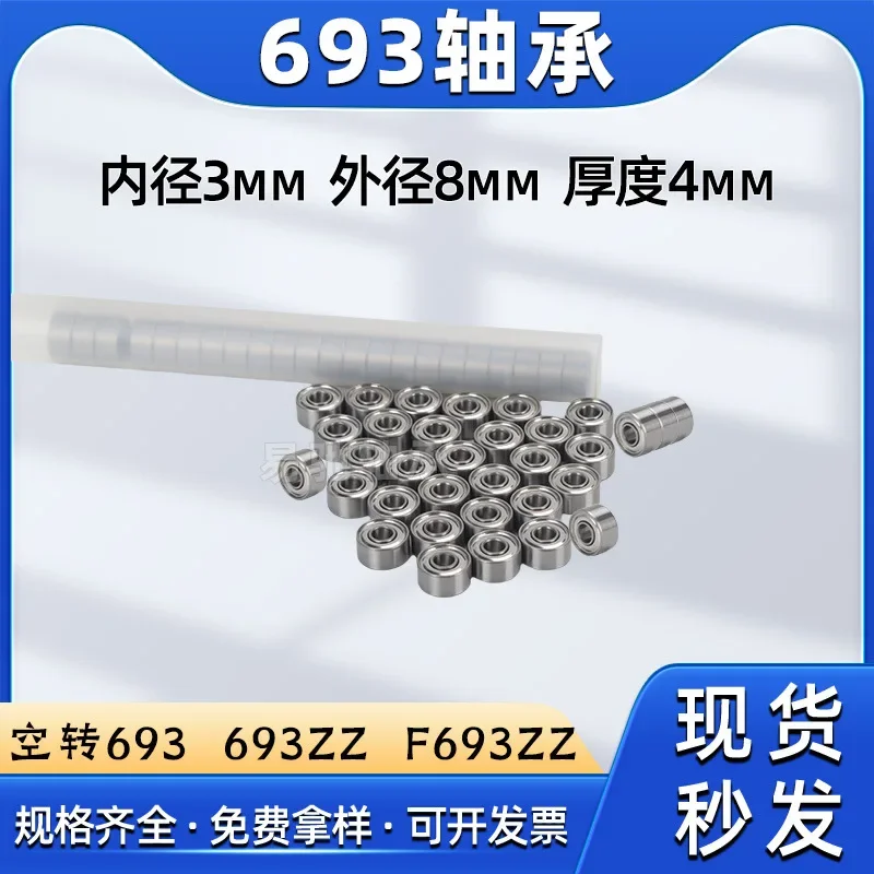Miniature bearing 693ZZ inner diameter 3mm outer diameter 8mm thickness 4mm iron idling 693 bearing F693ZZ