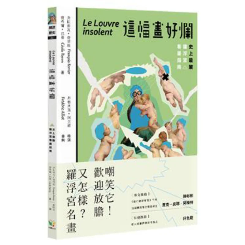 

This Painting Is So Bad The Most Sour Guide To Viewing Paintings At The Louvre In History Sai Hilbalon 9789861784335