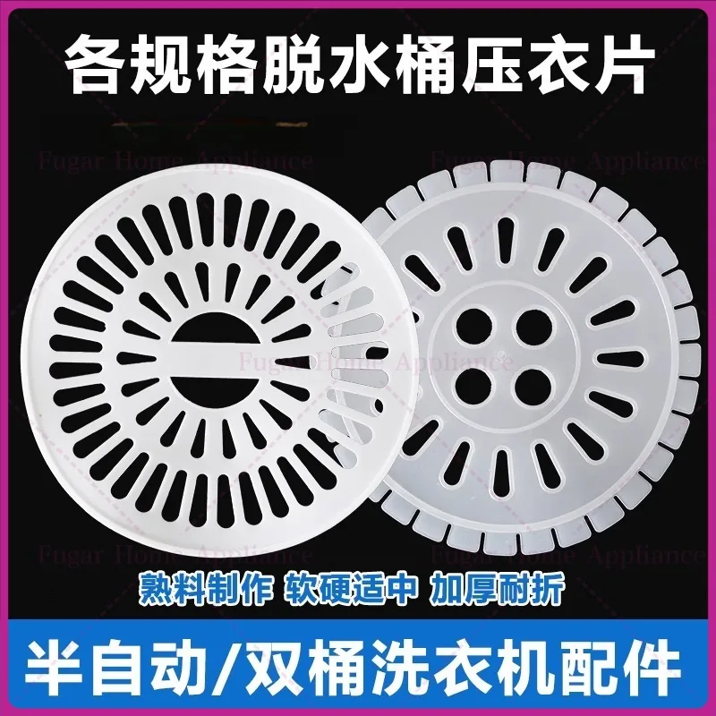 Universal accessories for double-cylinder washing machines,clothes pressing tablets, dehydration bucket gland, inner cover