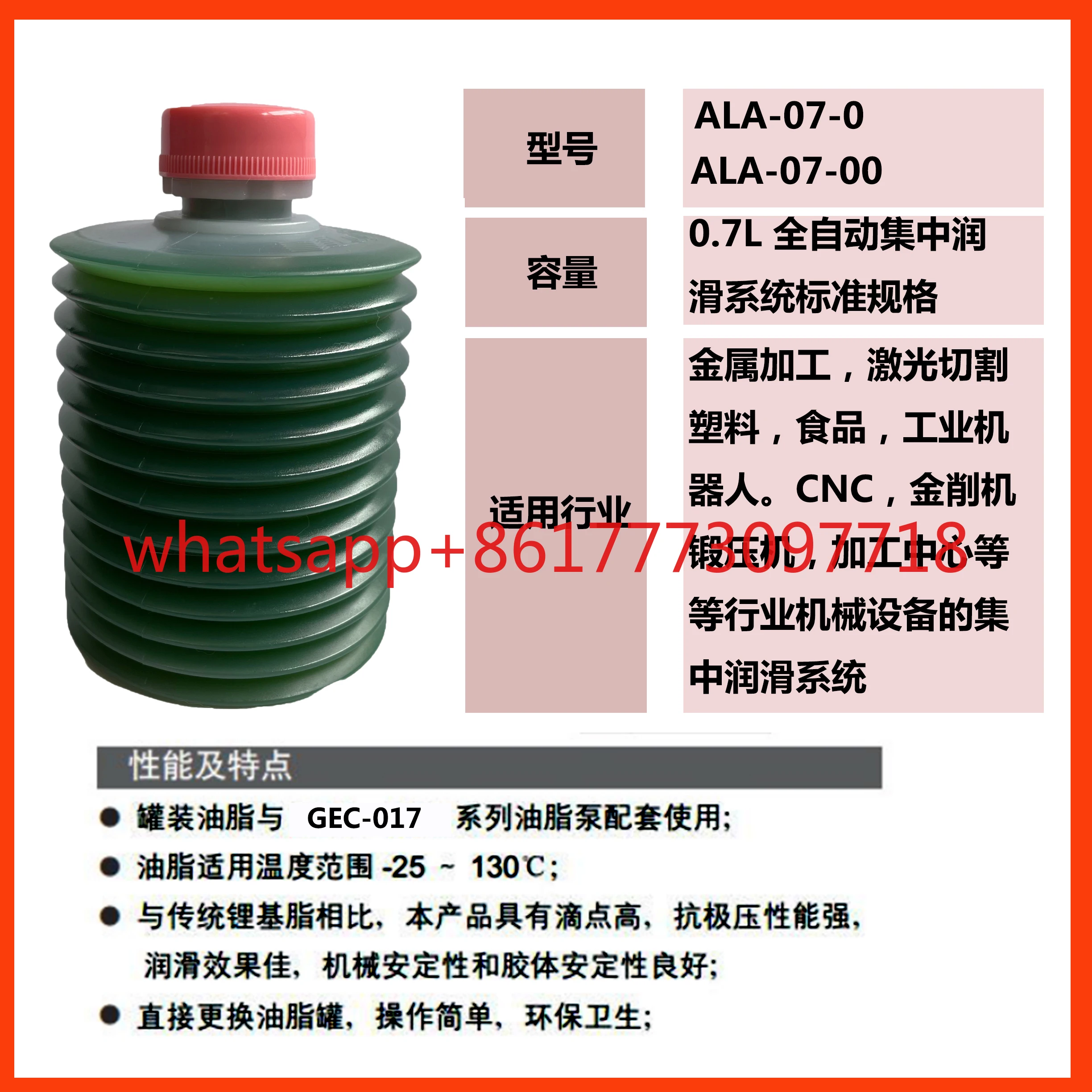 Original genuine ALA-07-00 canned ALA-07-0 machining center machine tool laser cutting machine grease