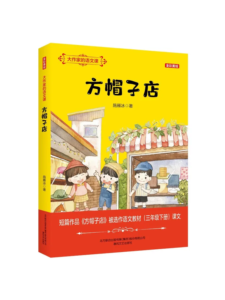 

Book-Winshare Square Hat Магазин полноцветной живописи Класс китайского языка письма великого писателя