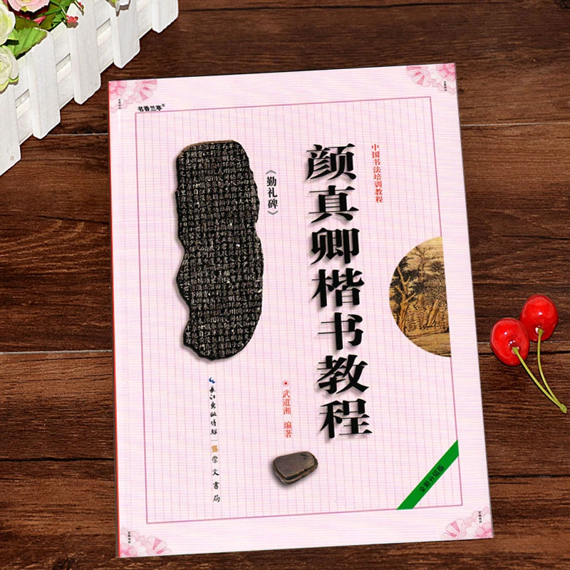 

Yan Style Calligraphy Book Chinese Regular Script Brush Calligraphy Copying Tutorial Students Chinese Calligraphy Entry Tutorial