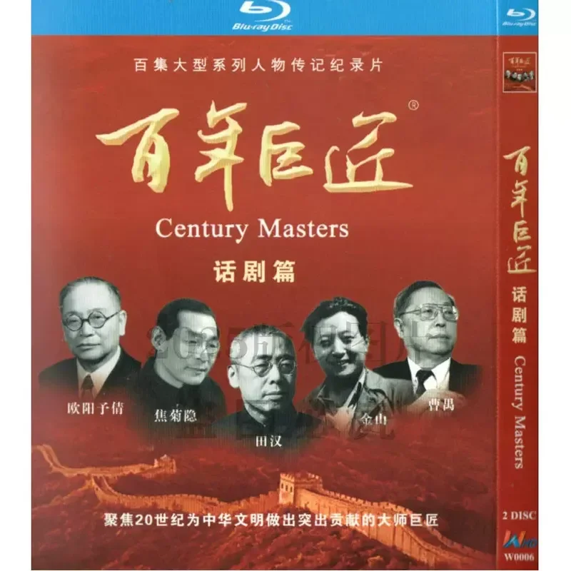 Domestic 100-Episode Biographical Documentary A Century-Old Master Drama Plus Technology High-Definition BD Blu-ray 4-Disc