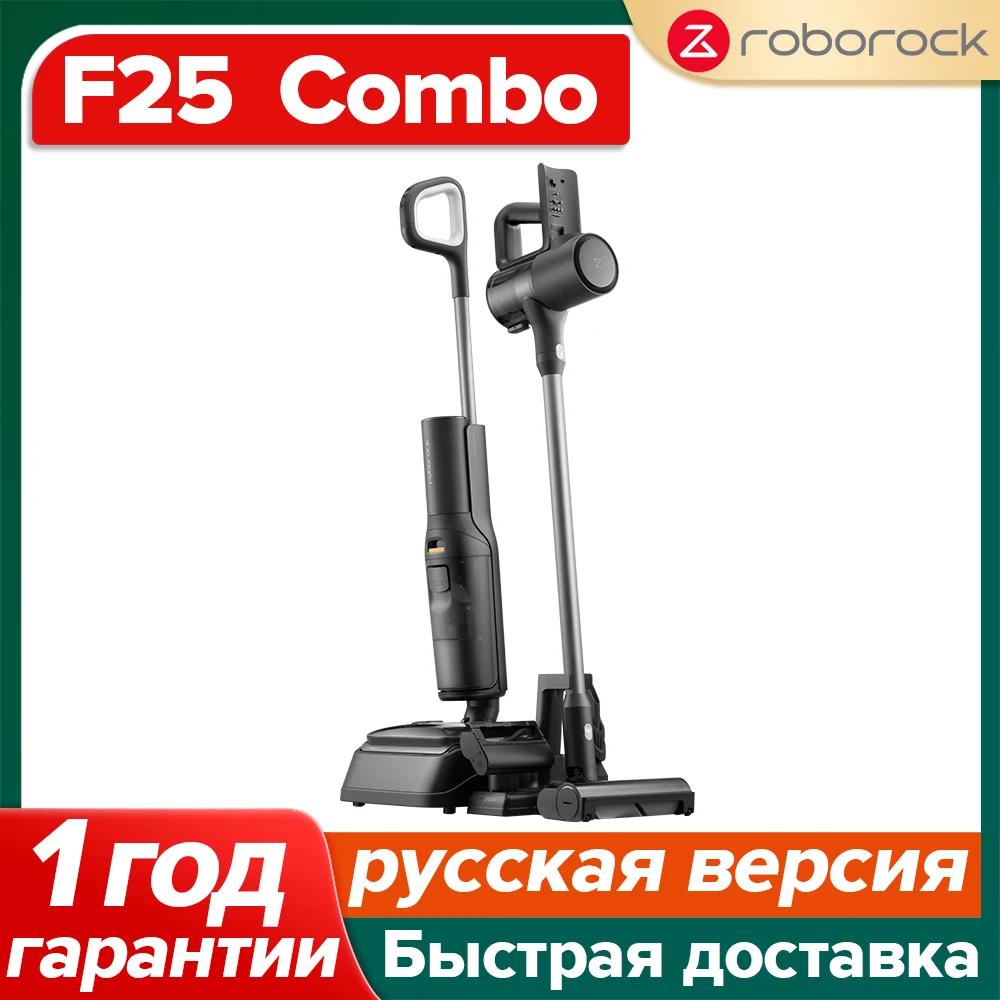 Моющий пылесос Roborock F25 Combo, беспроводной, <500 Вт, для влажной уборки — фото товара