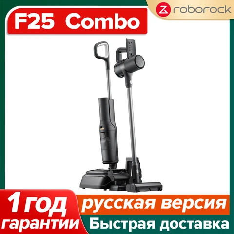 Моющий пылесос Roborock F25 Combo, беспроводной, <500 Вт, для влажной уборки — фото товара