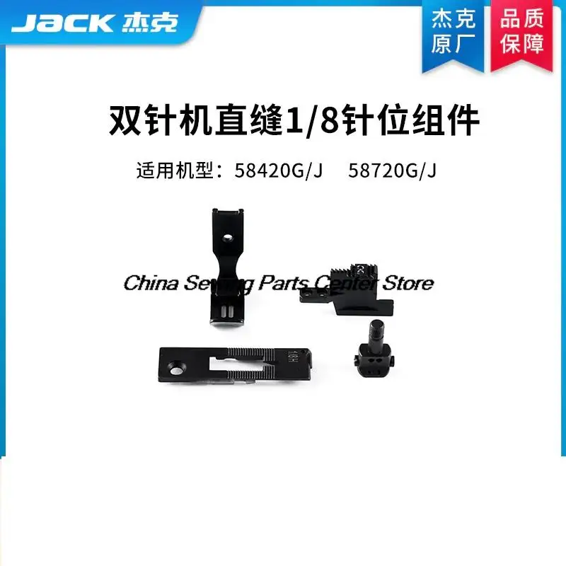 Original 1/8 Gauge Set Straight Seam Needle Plate Single Clamp Foot for Jack 58420G 58420J 58720G 58720J Double Needle Machine