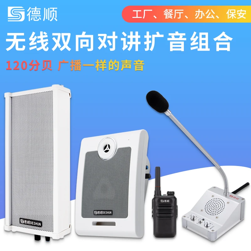 

Wireless two-way walkie-talkie, kitchen food delivery, restaurant pick-up, high-power wall-mounted speaker, speaker, speaker