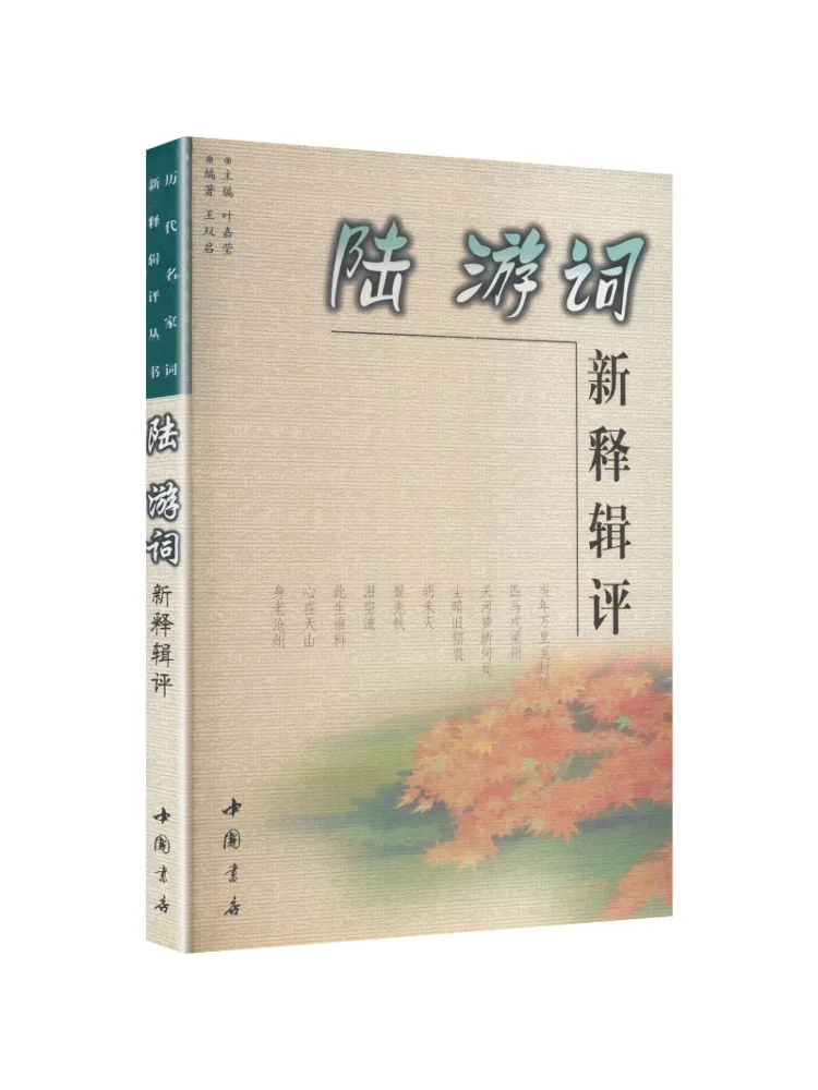 Book-Winshare Nouvelles annotations et commentaires sur les poèmes de Lu You