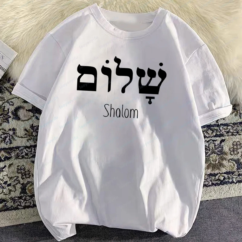 Shalom Hebrew Greek Language Peace Jesus Christ Christian Jewish T Shirt Women Men Casual Tops Ropa Hombre Camisetas