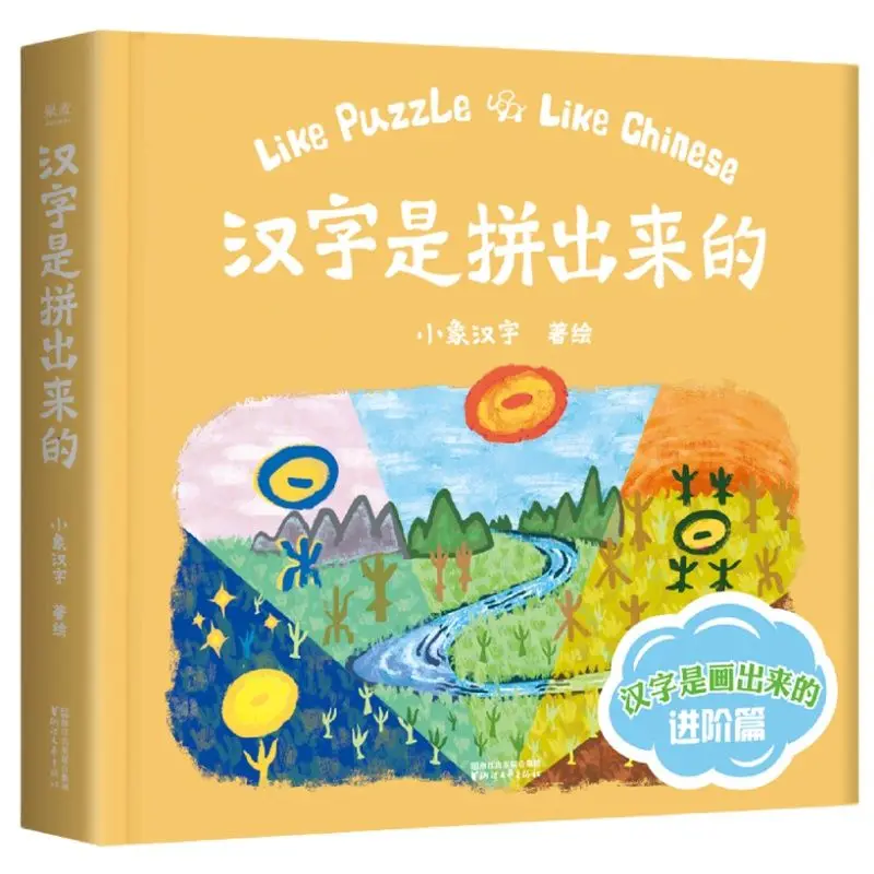 

Chinese Characters Are puzzle Learn Chinese Book Early Childhood Education Baby Enlightenment Book