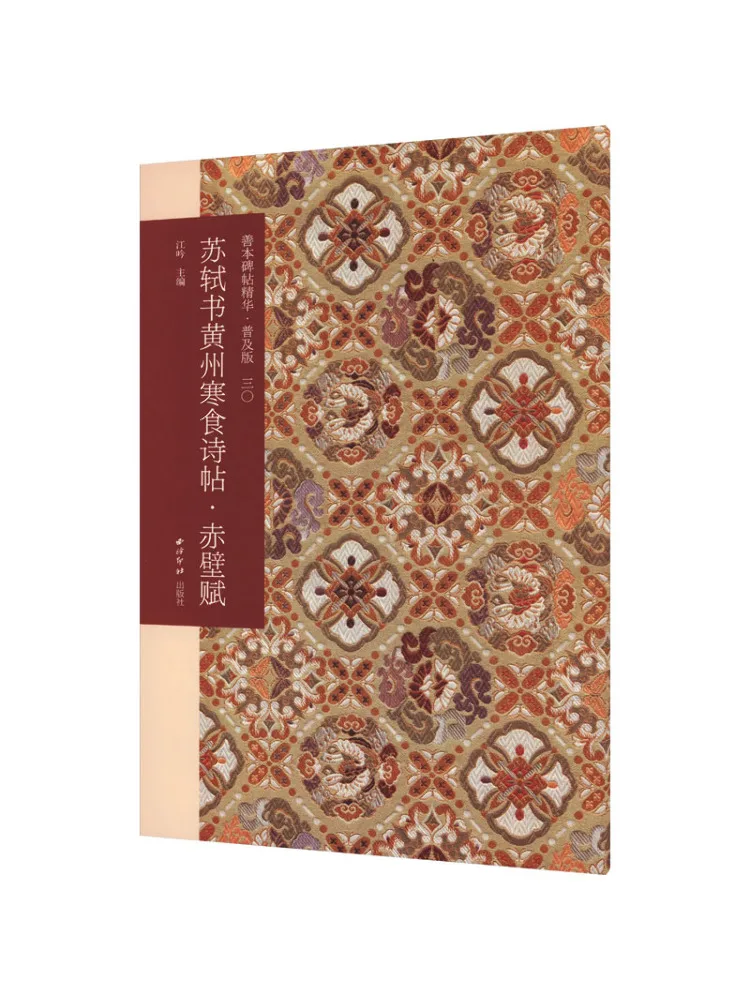 Book-Winshare Su Shi's Poems في مهرجان الأطعمة الباردة في هوانغتشو وأغنية رائعة وقوية للجدار العظيم