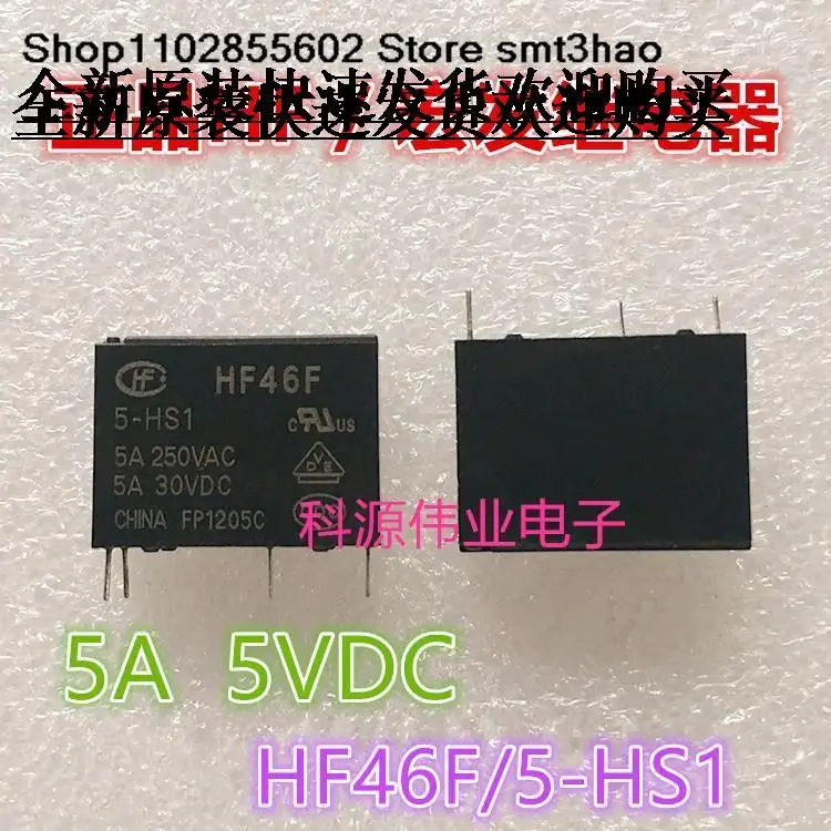 HF46F  5-HS1  5A 5VDC HF46F 5-HS1