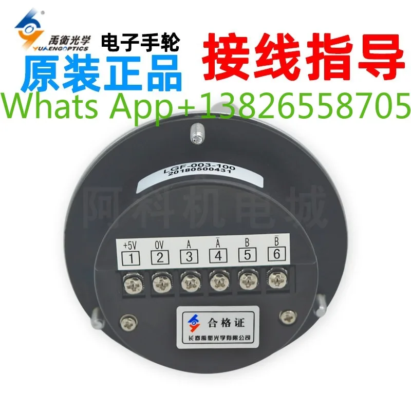 Original Changchun Yuheng Handwheel Encoder LGF-003-100 Manual Pulse Generator LGF-001-100