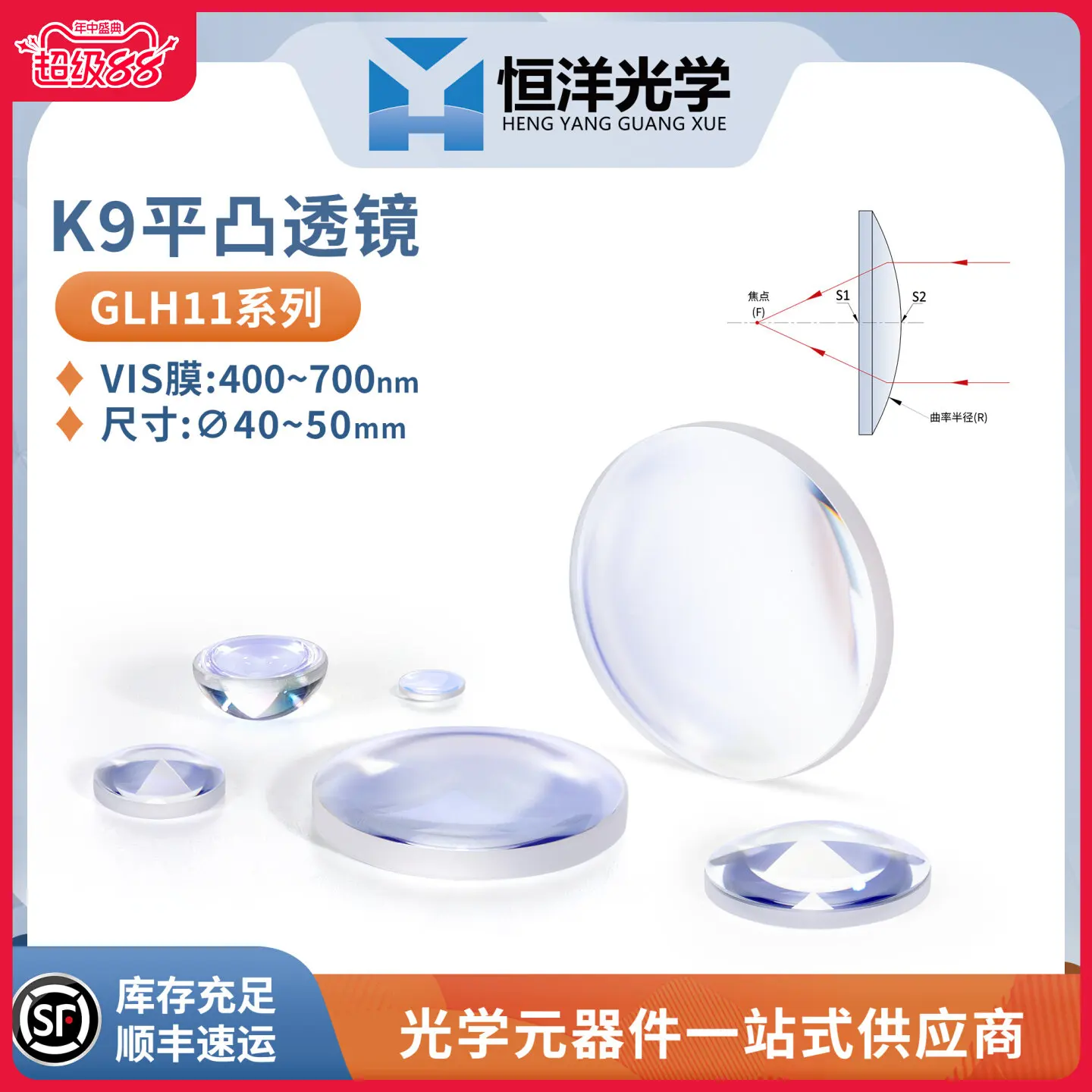 GLH11-K9Diameter 40/45/50mm Visible light VIS antireflection film Wavelength 400~ 700nm Plane-convex focusing beam expander lens