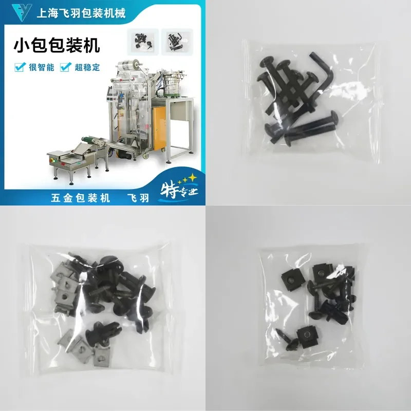 Shanghai Feiyu automatic screw packaging machine, accessories counting bagging machine, grid packaging machine