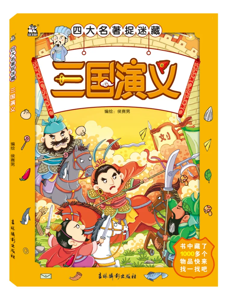 

Книга-роман «Троецарствие» (одна из четырех великих классических историй) «Прятки»