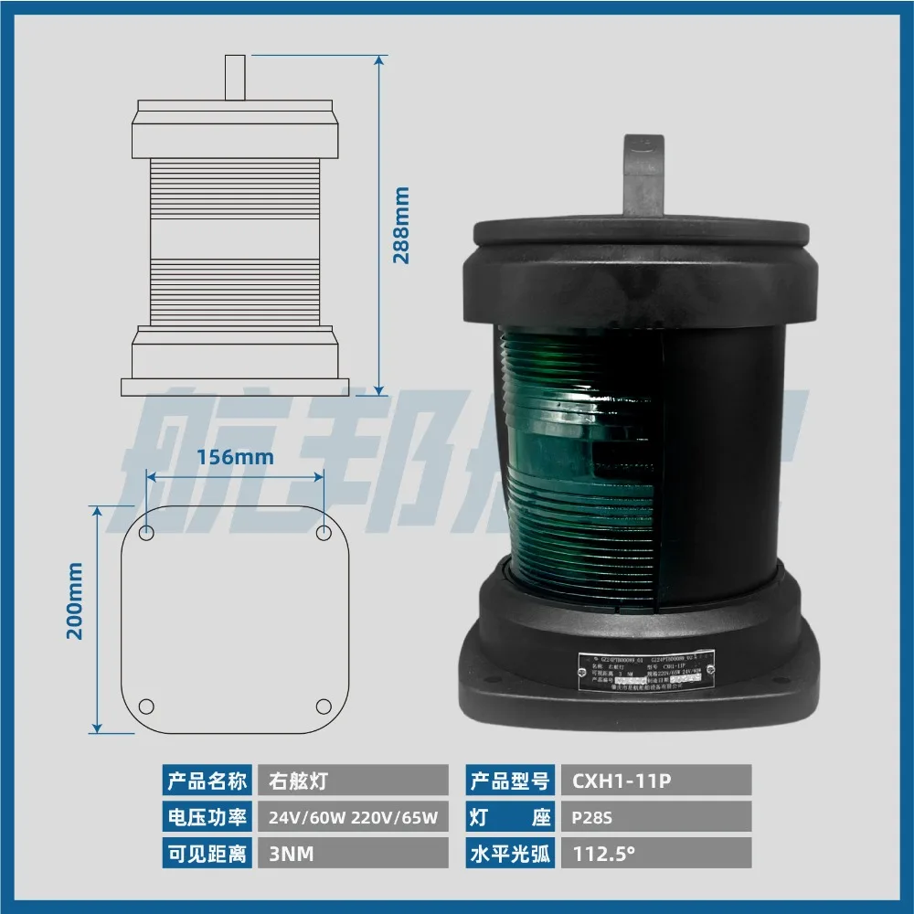 Marine Single-layer Plastic Navigation Signal Light CXH1/2/3/4/5-11P, Port, Starboard, Mast, Stern & All-round Light