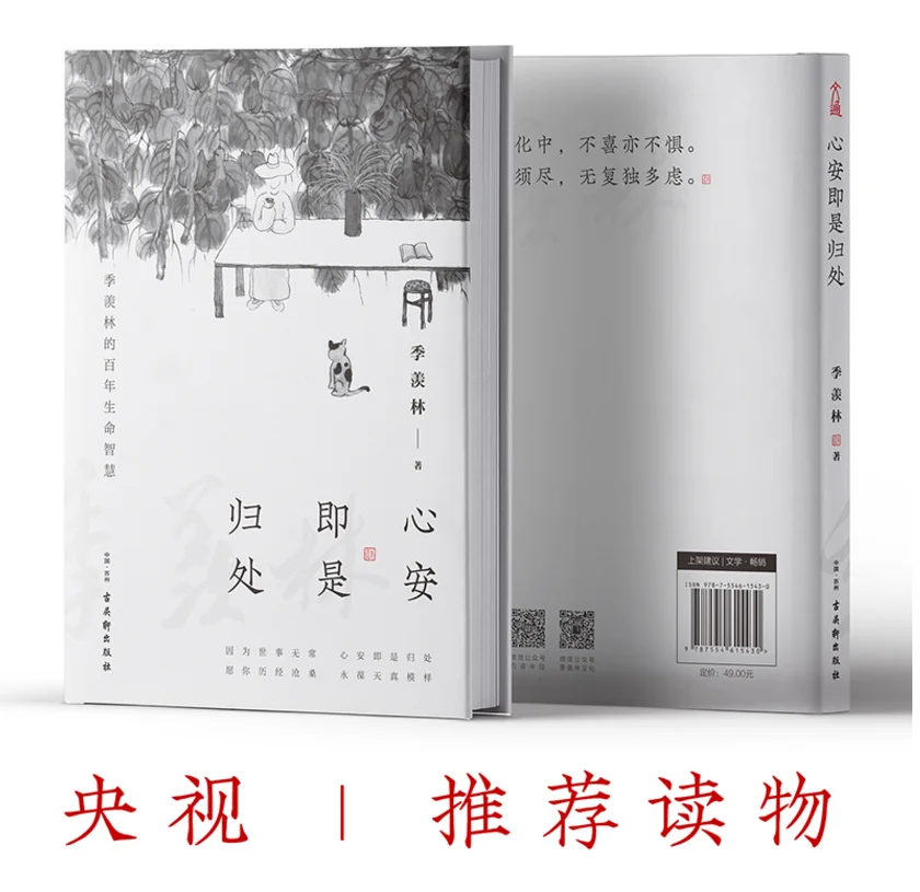 Pace della mente che è dove (XIN AN JI SHI GUI CHU)