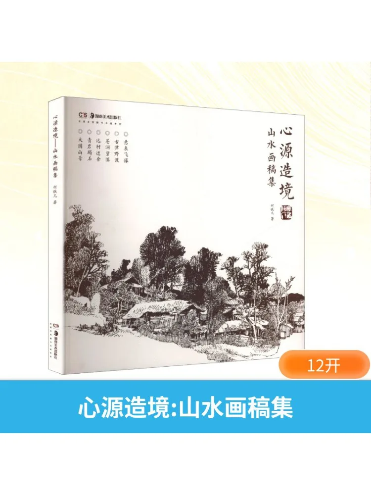 

Книга-Winshare Heart Source Creation Коллекция пейзажной живописи