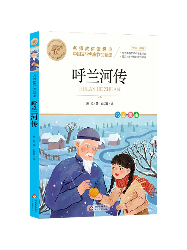 

Book-Winshare The Legend Of Hulan River
