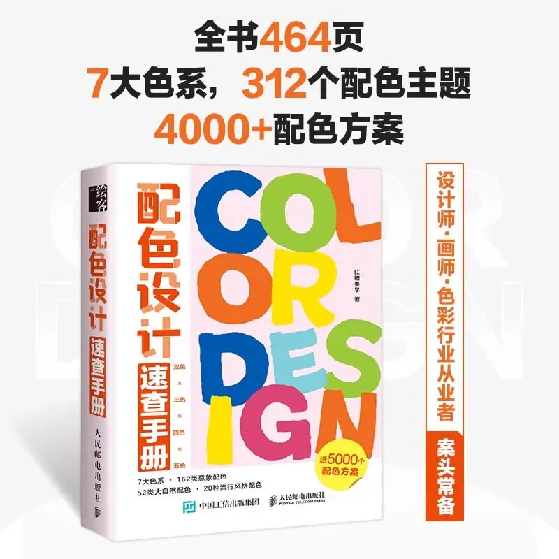 Color Scheme Design Quick Reference Aesthetically Designed Color Scheme Notebook Chinese Version