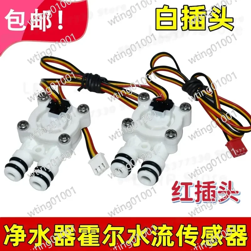 For JYLCG-2A 400G 600G Under Sink Water Purifier Hall Effect Water Flow Sensor Water Flow Meter