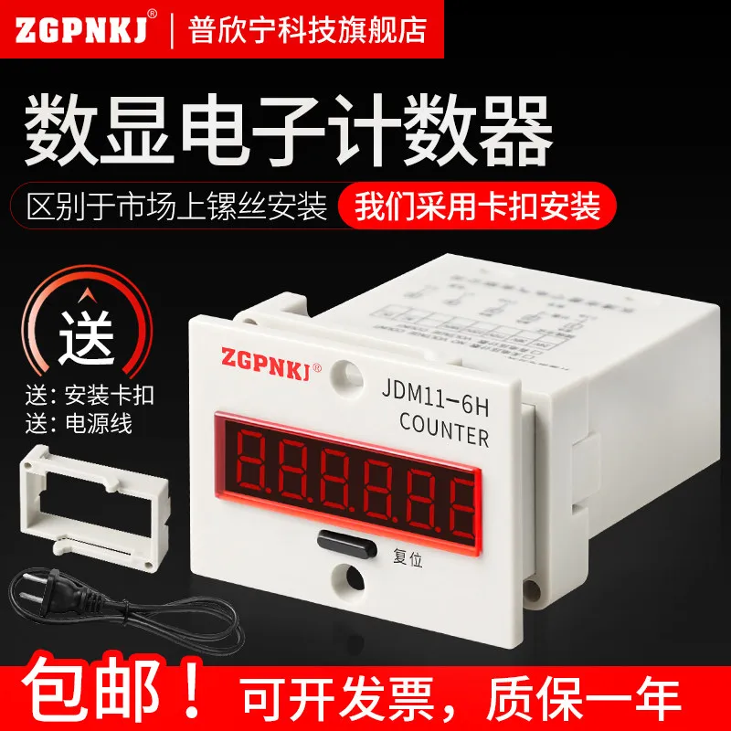 JDM11 Counter Electronic Digital Punch Infrared Industrial Sensor Automatic Conveyor