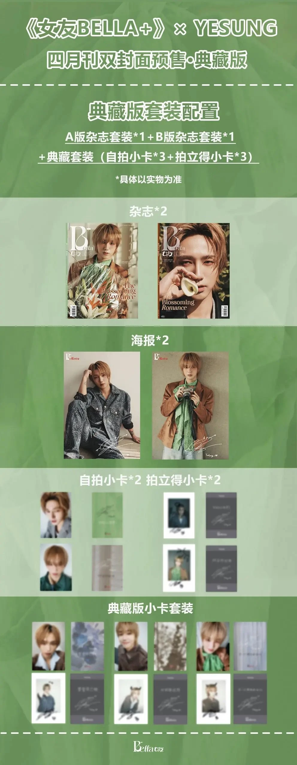 YESUNG 《Bella+》 magazine +cards set pre sale 2025 new