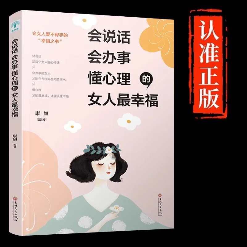 

Women Who Can Speak, Handle Affairs, and Understand Psychology Are The Happiest. Emotional Inspirational Books
