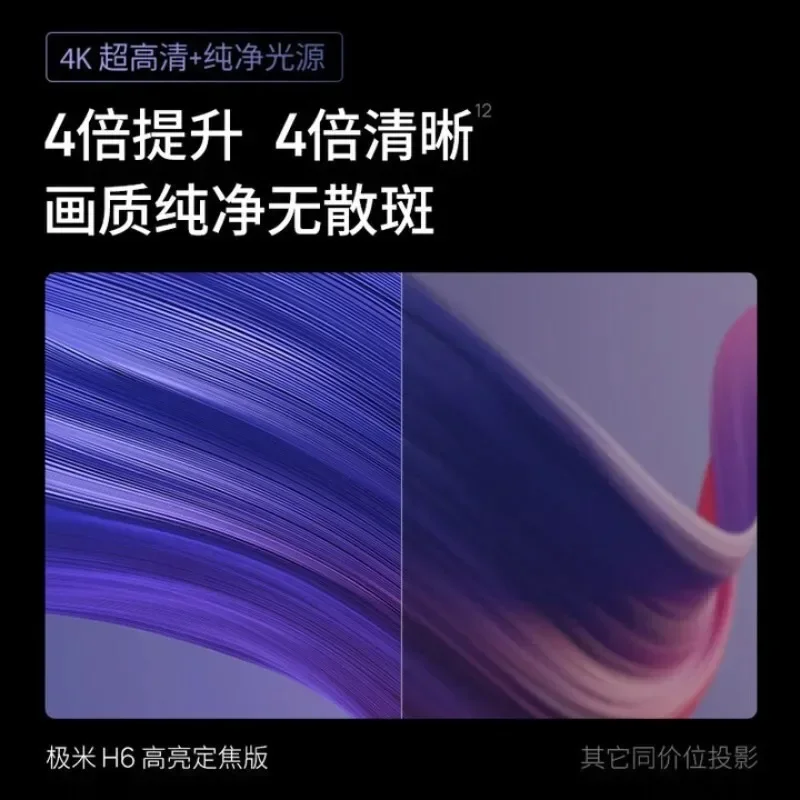 High brightness fixed focus version intelligent projection 4K ultra high definition flagship chip