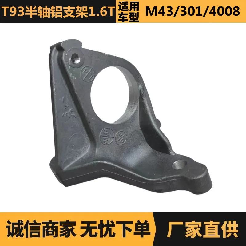 

Auto parts are suitable for Citroen Peugeot T93 half-axis aluminum bracket 1.6T 9804259480 spot wholesale