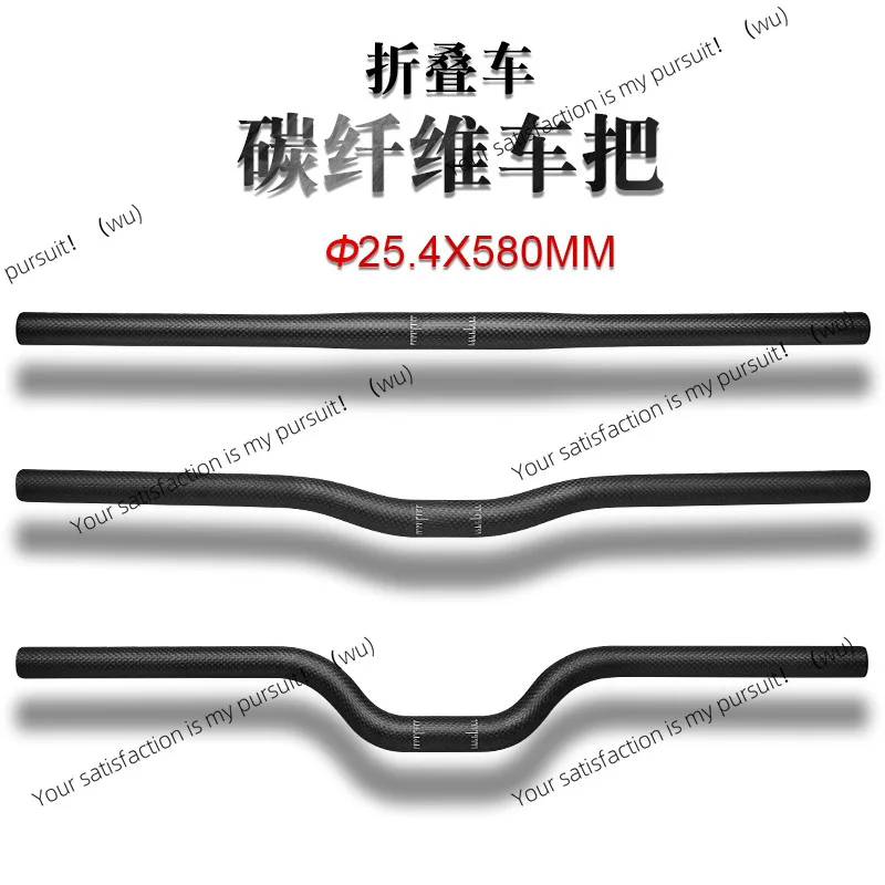 Unmarked full carbon fiber handlebar folding bicycle ultra-light swallow handle 25.4 horizontal handlebar 580MM straight handle