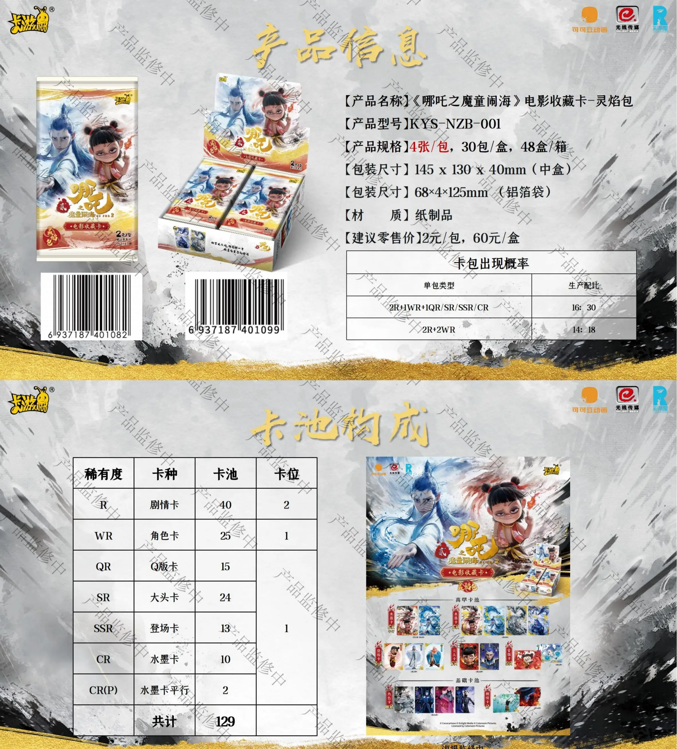 KAYOU 本物の Nezha カード悪魔少年征服ドラゴン王映画シリーズ神の炎パックコレクターズカードおもちゃギフト