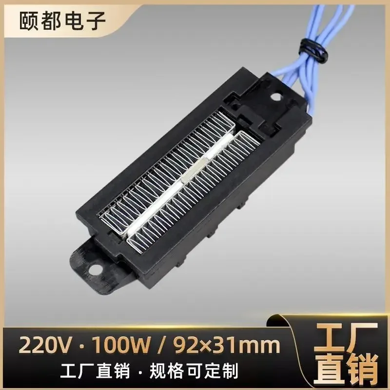 12V-220V 50W-100W Thermostatic Ceramic PTC Heater Incubation Heater Space Heater Accessories 54B2