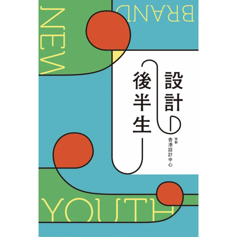 

Дизайн Второй половины жизни Гонконгский дизайн-центр Книжный магазин Sanlian Гонконгская ограниченная серия 9789620450228 Книга