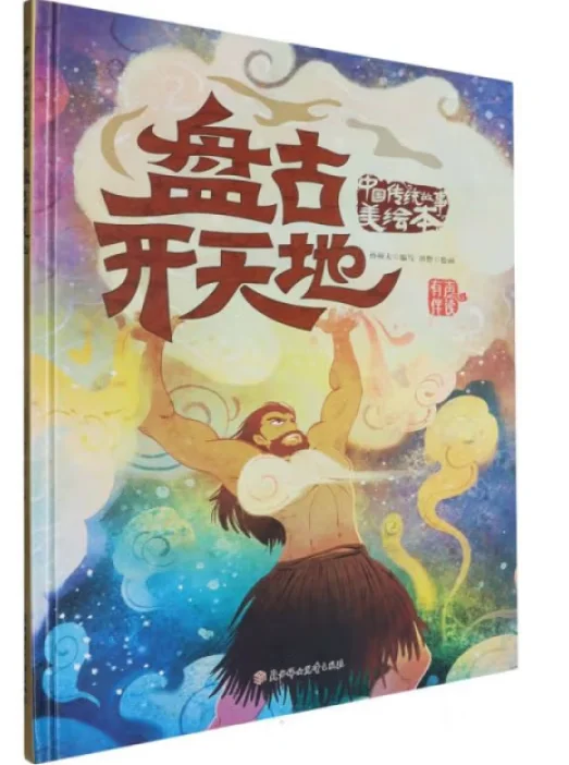 pangu-separa-o-ceu-e-a-terra