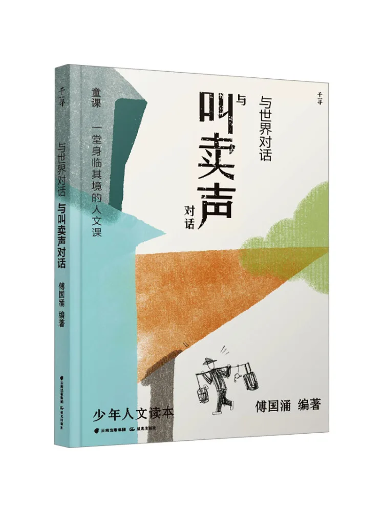 

Книга-Winshare Qianxun Молодежный диалог со светом и диалогом с кричатью