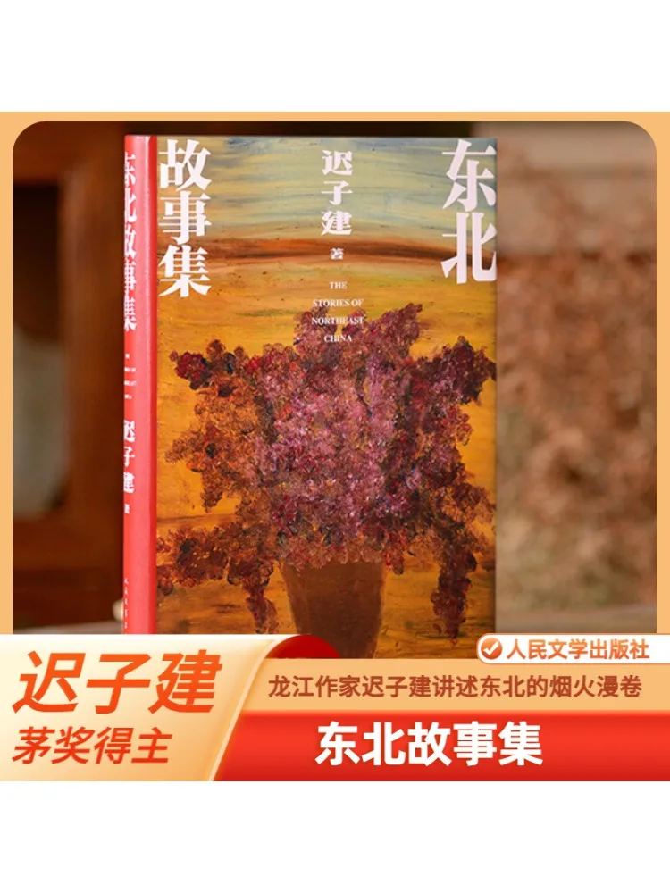 

Книга-Winshare Northeastern Story Collection