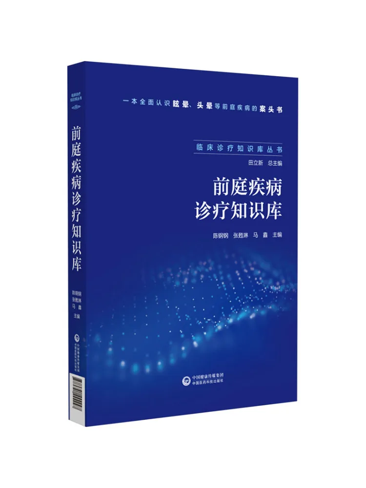 Book-Winshare Vestibular Disease Diagnosis and Treatment Knowledge Base