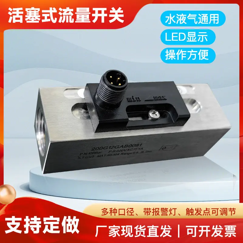 Piston-type Flow Switch, Stainless Steel Adjustable Circulating Water Cutting Fluid Flow Switch, Flow Interruption Detection