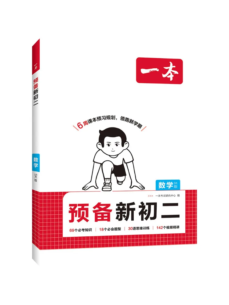 

Book-Winshare Preparation For New Second Grade Mathematics Sk Edition