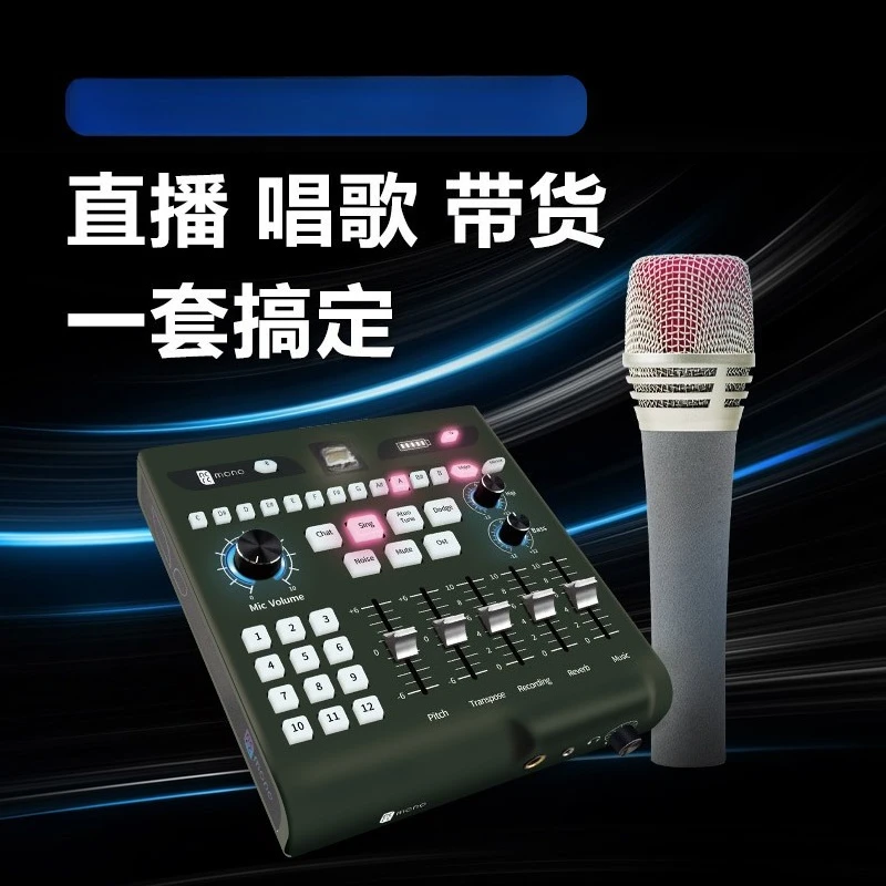 Sound card set version, special recording and singing for live broadcast, external sound card outdoor full set of equipment