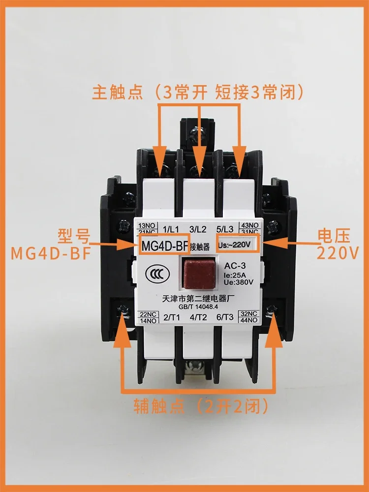 MG4D-BF Elevator Silent Star Contactor MG5-BF MG2D Tianjin Second Relay Factory 110V220V