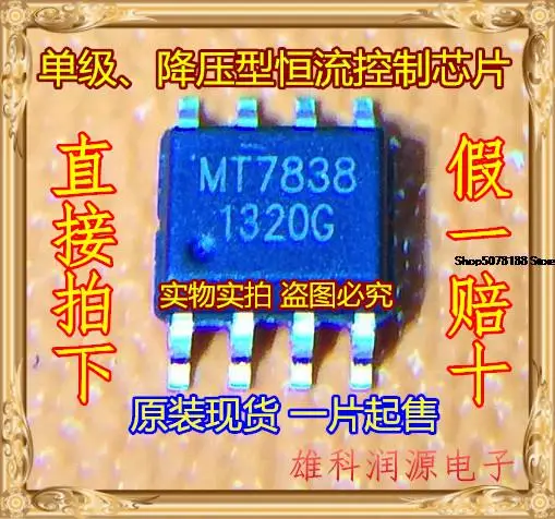 

10 шт. MT7838 SOP-8