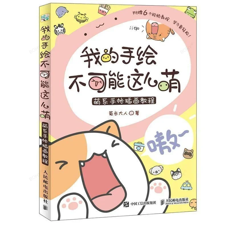 Imagem -03 - Como Desenhar Super Kawaii Ilustração Arte Livro Didático Bonito Desenho à Mão para Iniciantes Versão Chinesa Livros