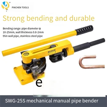 Manual tool SWG-25S pipe bender manual pipe bender iron pipe copper pipe steel pipe bending U-shaped machine 207