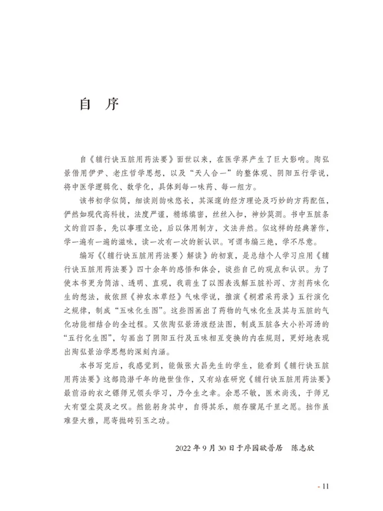 كتاب وينشير تفسير "أساسيات الطرق الصيدلانية الخمسة القذرة"