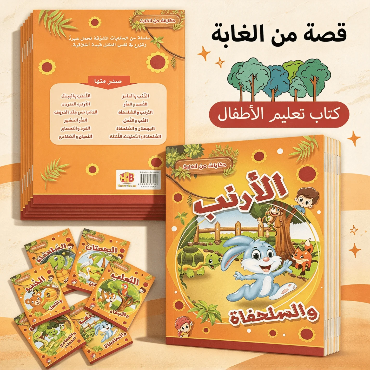 A set of six Arabic animal picture storybooks—ideal for bedtime reading, language development, and birthday gifts.