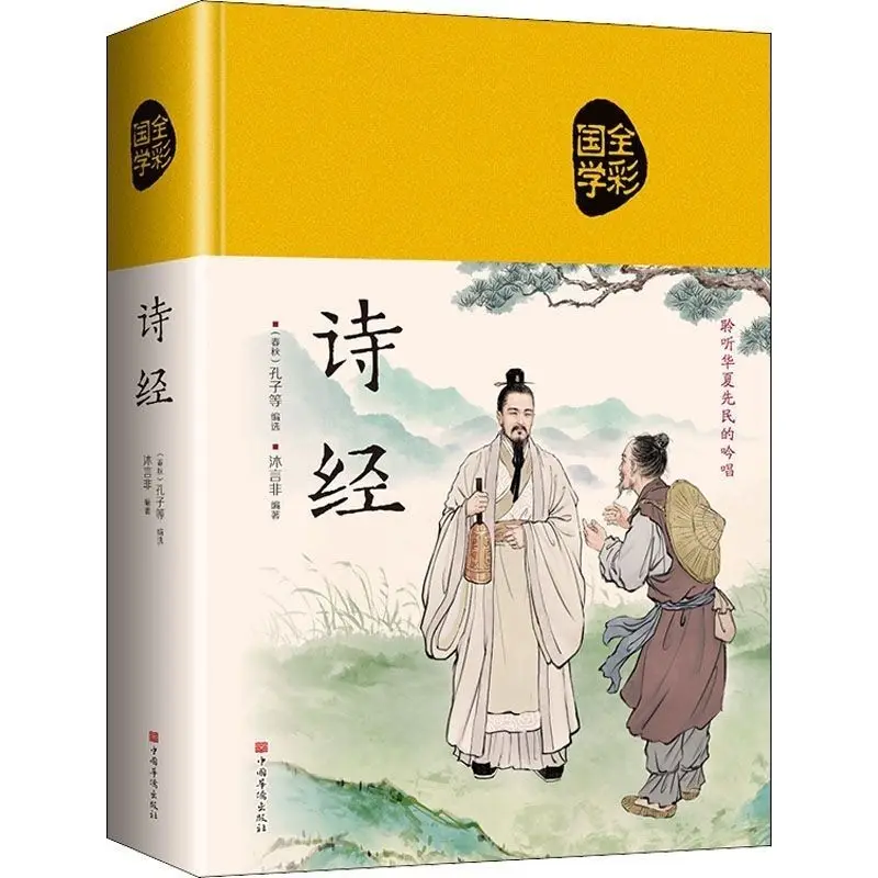 ثلاثة مائة قصائد تانغ، أغنية Ci، وYuan Qu، مجموعة شاملة من كتب الشعر الصينية القديمة Libros Livros