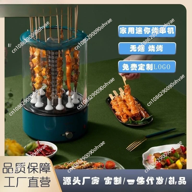 Household Electric Barbecue Grill Skewer Vertical Self-baking Machine Barbecue Grill Automatic Rotating Smokeless Grill